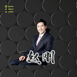 赵刚