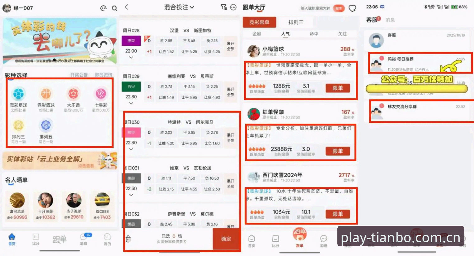 揭秘天博官方投注对比：数据背后的选择逻辑与真实用户体验