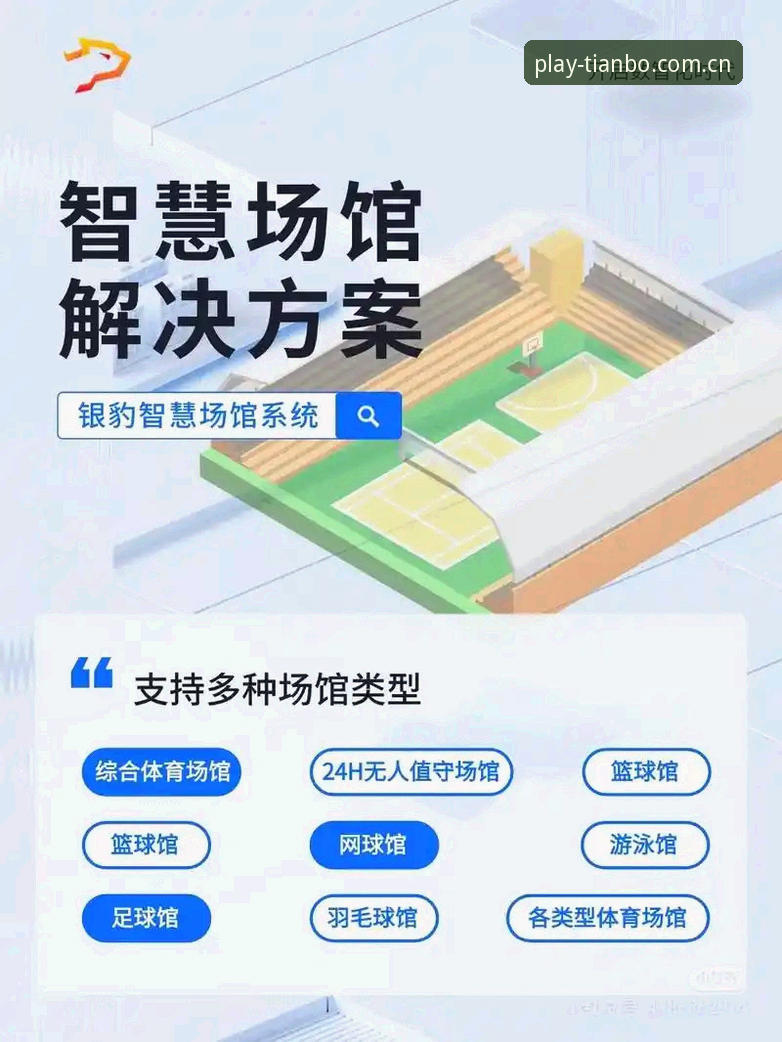 天博体育平台用户体验深度分析：从下载到赛事投注的创新路径